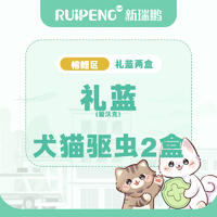 【榕鲤区春防】爱沃克犬猫通用驱虫双盒 爱沃克猫用≤4kg